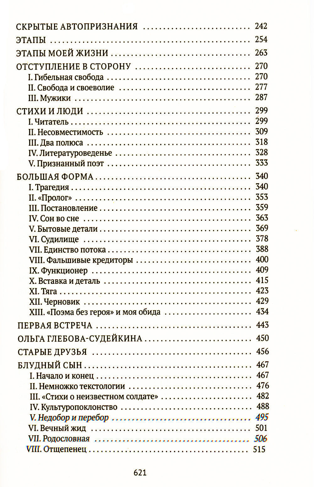 Вторая книга