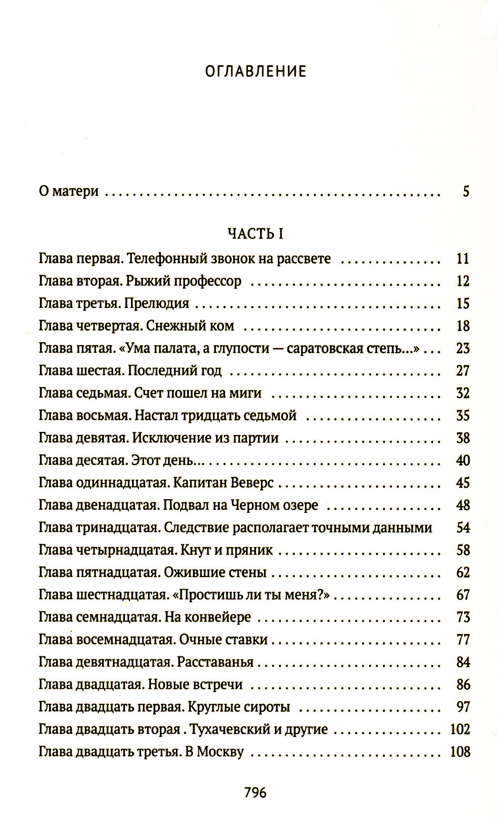 Крутой маршрут: Хроника времен культа личности