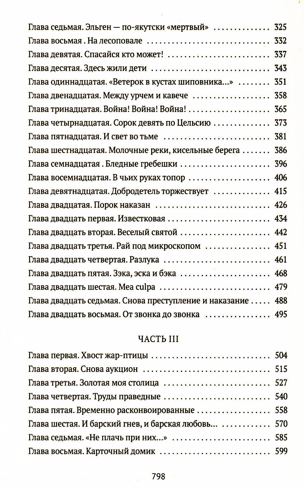 Крутой маршрут: Хроника времен культа личности