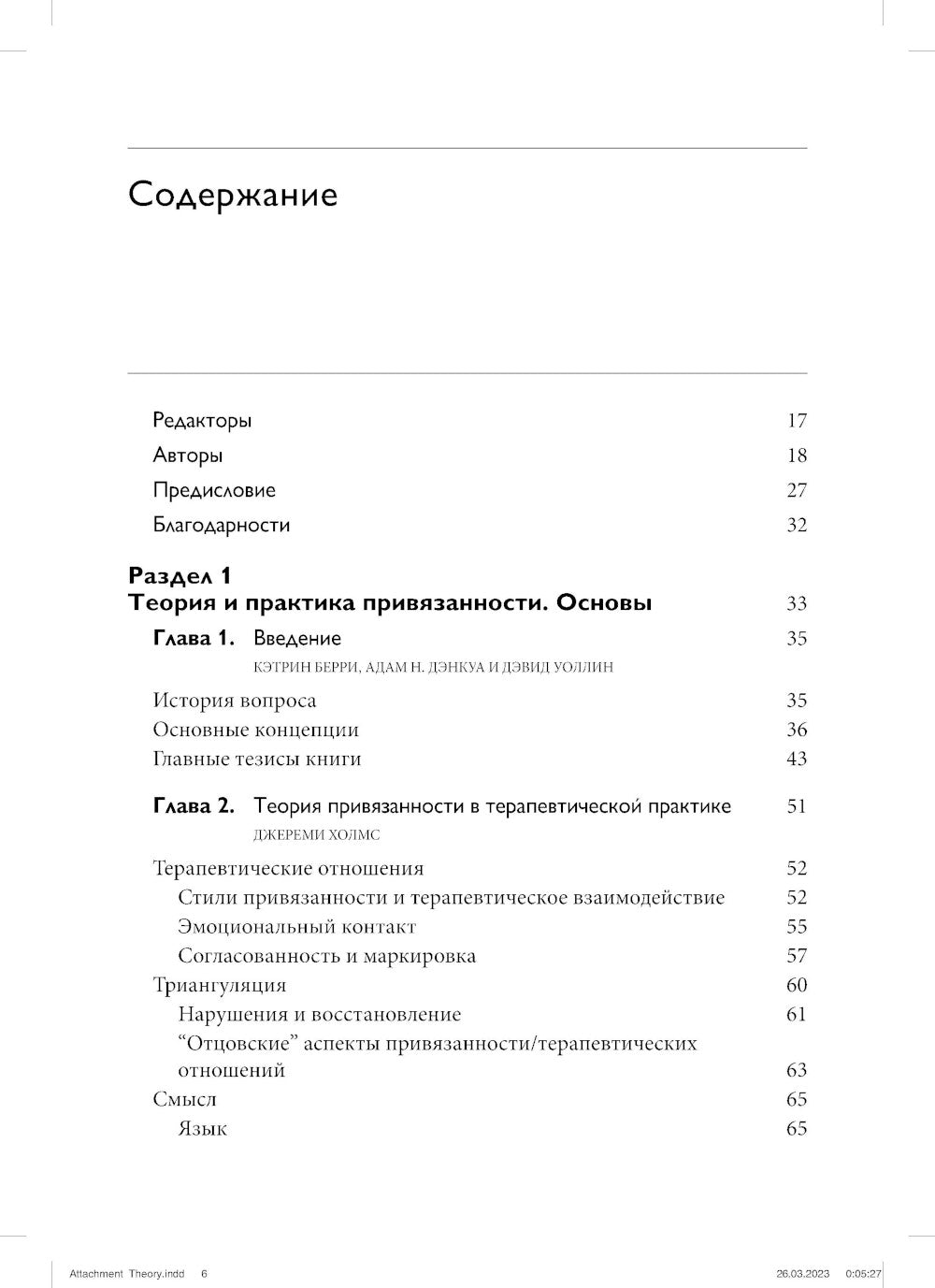 Теория привязанности для взрослых. Руководство по клинической практике