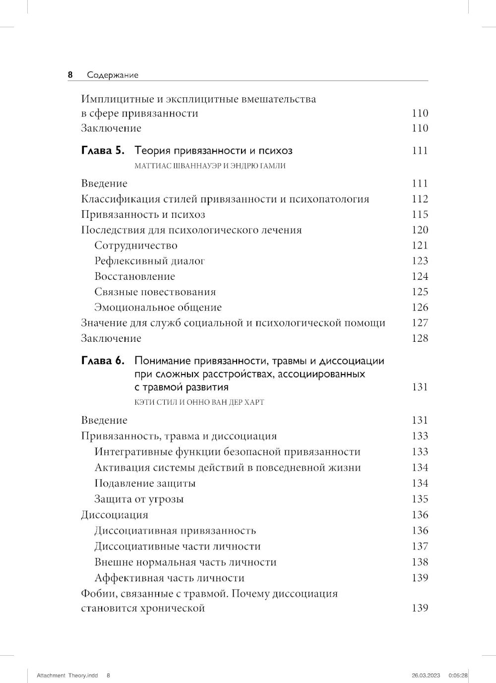 Теория привязанности для взрослых. Руководство по клинической практике