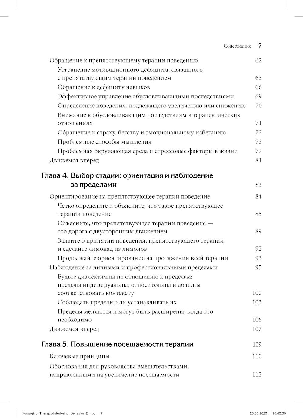 Управление результативной терапией. Стратегии диалектической поведенческой терапии