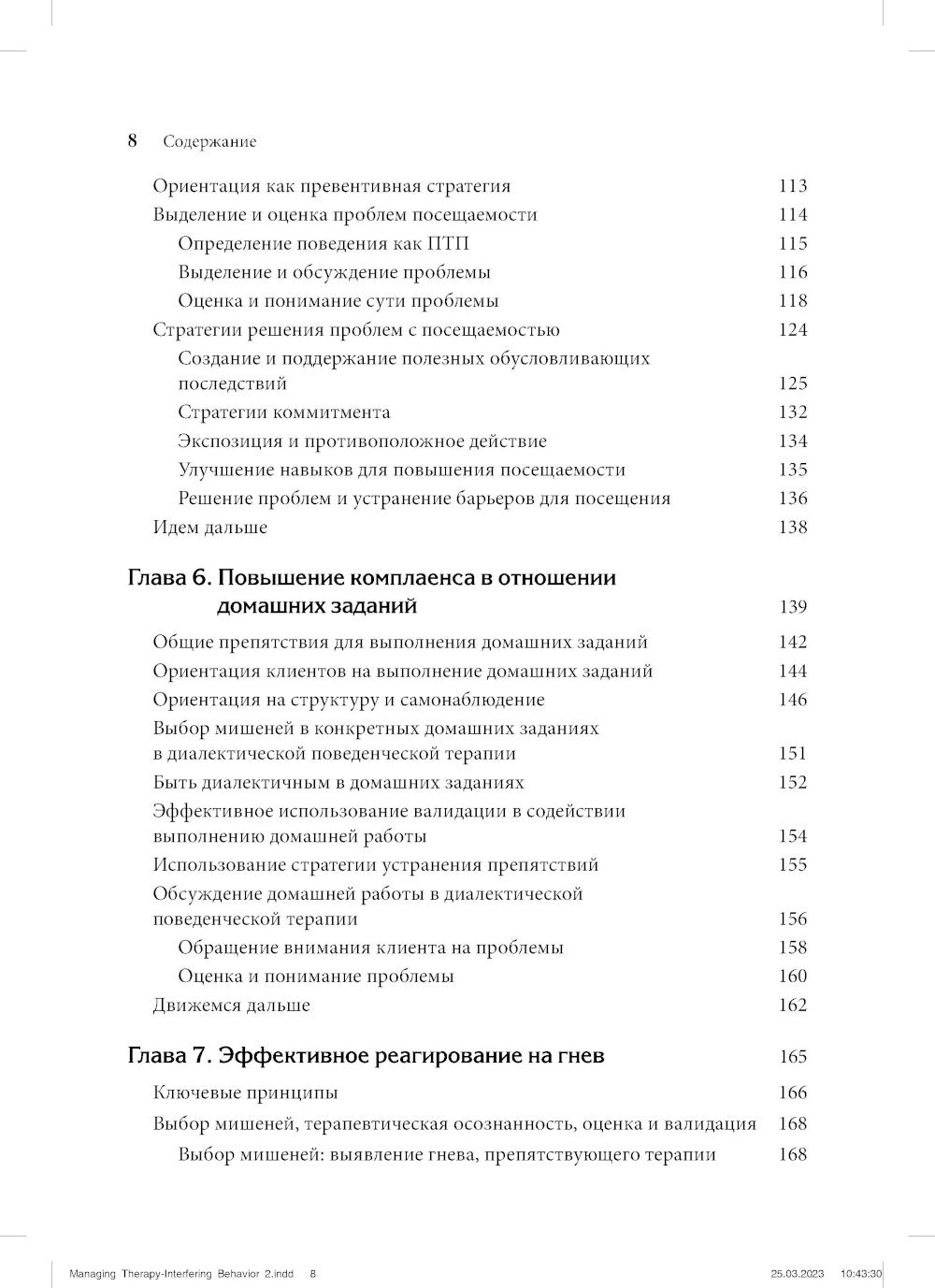 Управление результативной терапией. Стратегии диалектической поведенческой терапии
