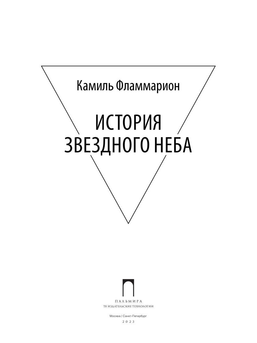 История звездного неба