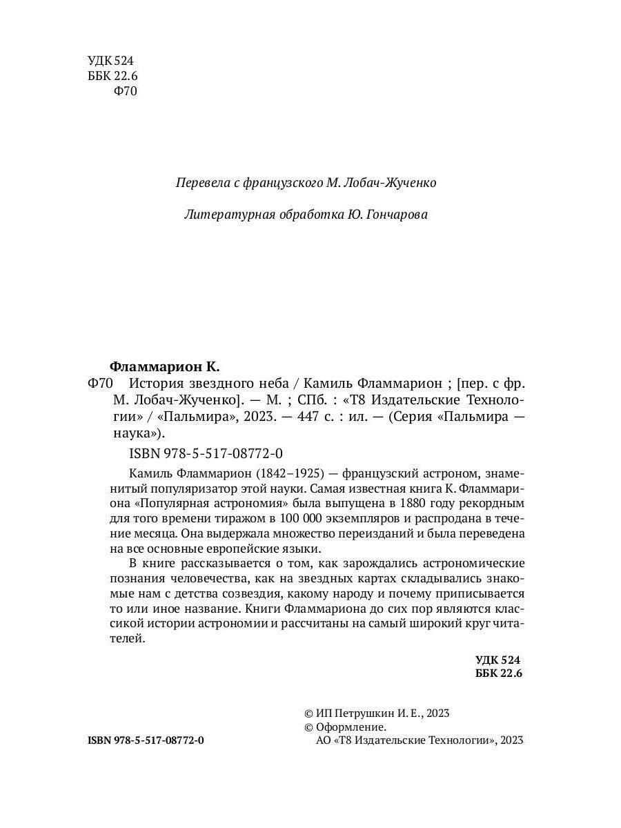 История звездного неба