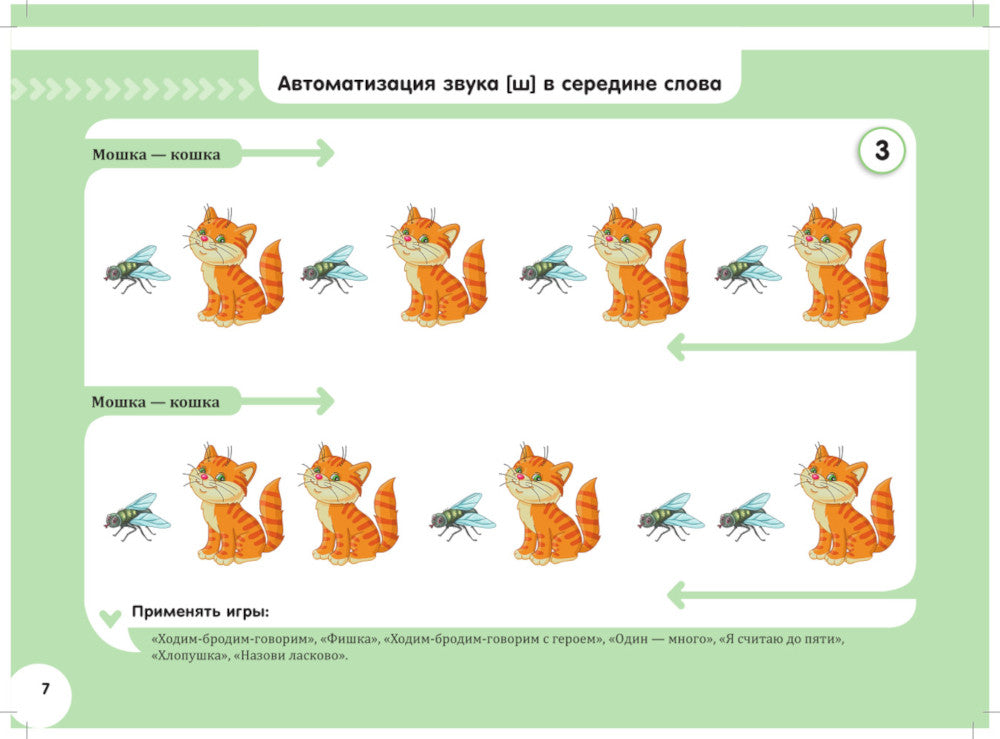 Квазиомонимы. Увлекательная техника автоматизации звуков [ш], [ж], [ч], [щ] у детей дошкольного возраста. 5-7лет