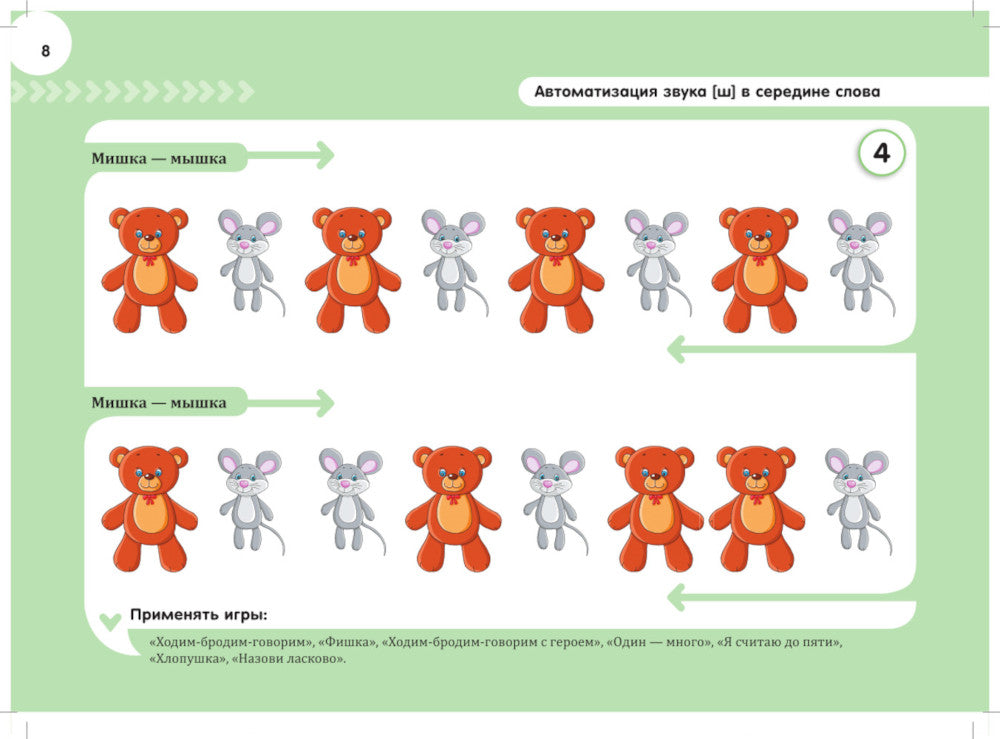 Квазиомонимы. Увлекательная техника автоматизации звуков [ш], [ж], [ч], [щ] у детей дошкольного возраста. 5-7лет