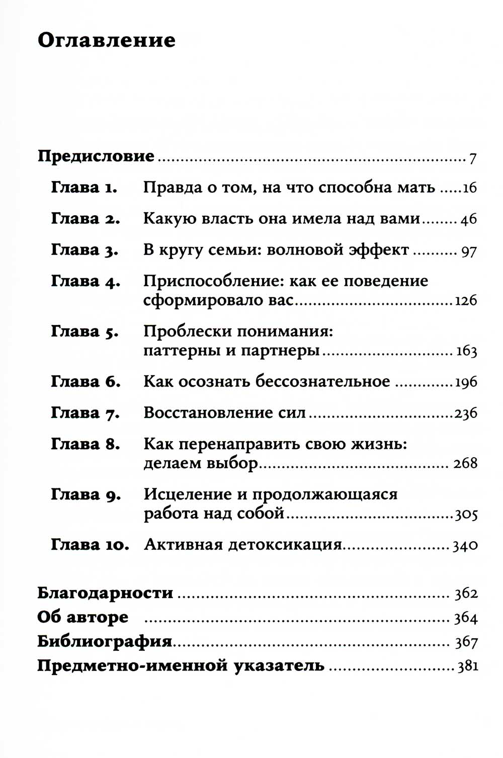 Нелюбимая дочь. Как оставить прошлые травматичные отношения с рождением и начать новую жизнь