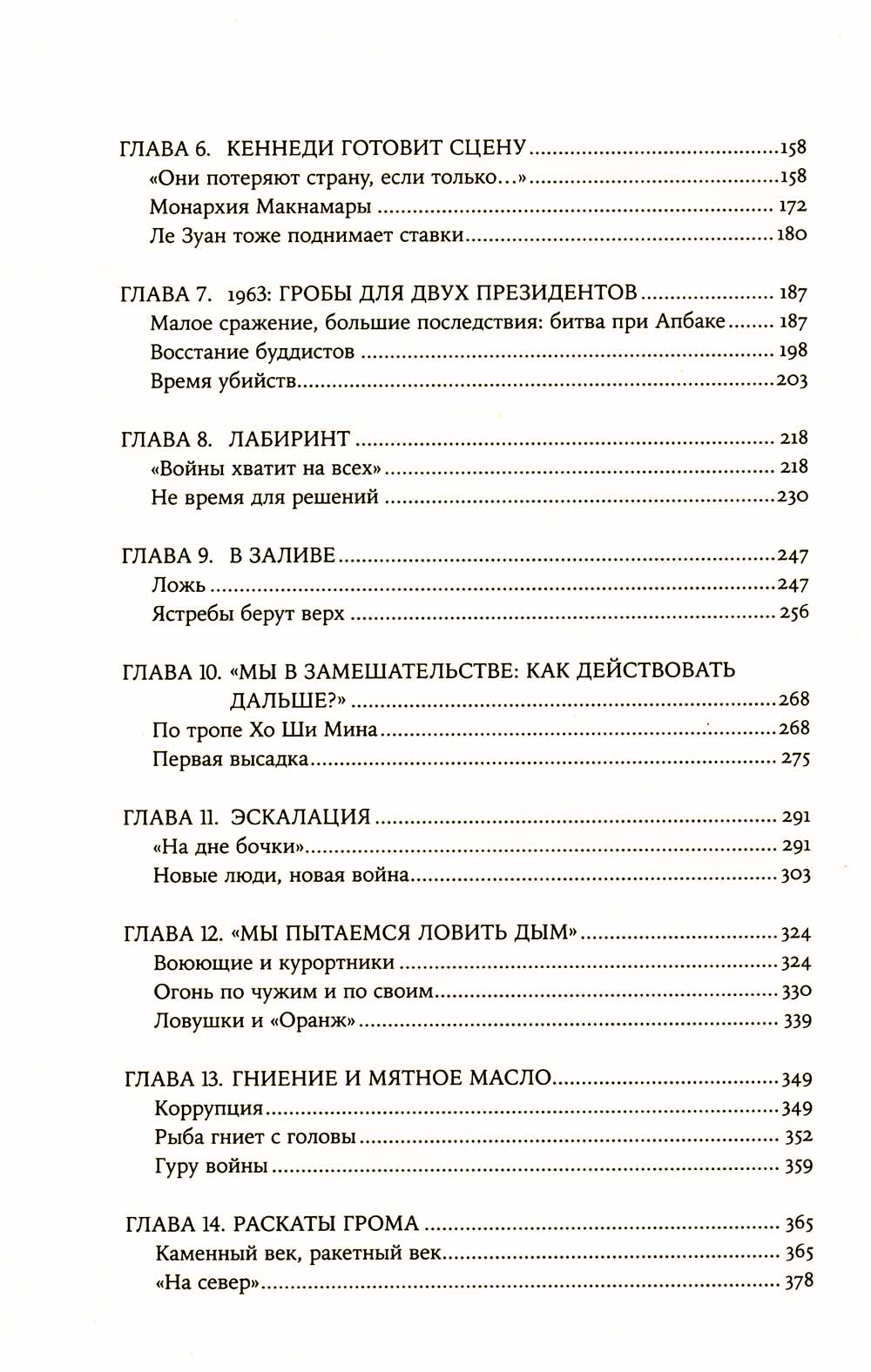 Вьетнам. История трагедии. 1945-1975