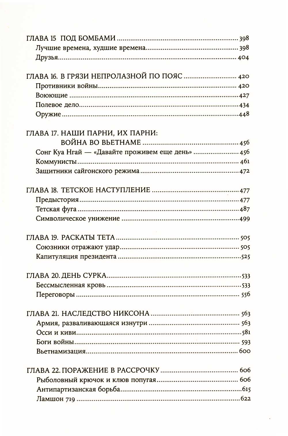 Вьетнам. История трагедии. 1945-1975