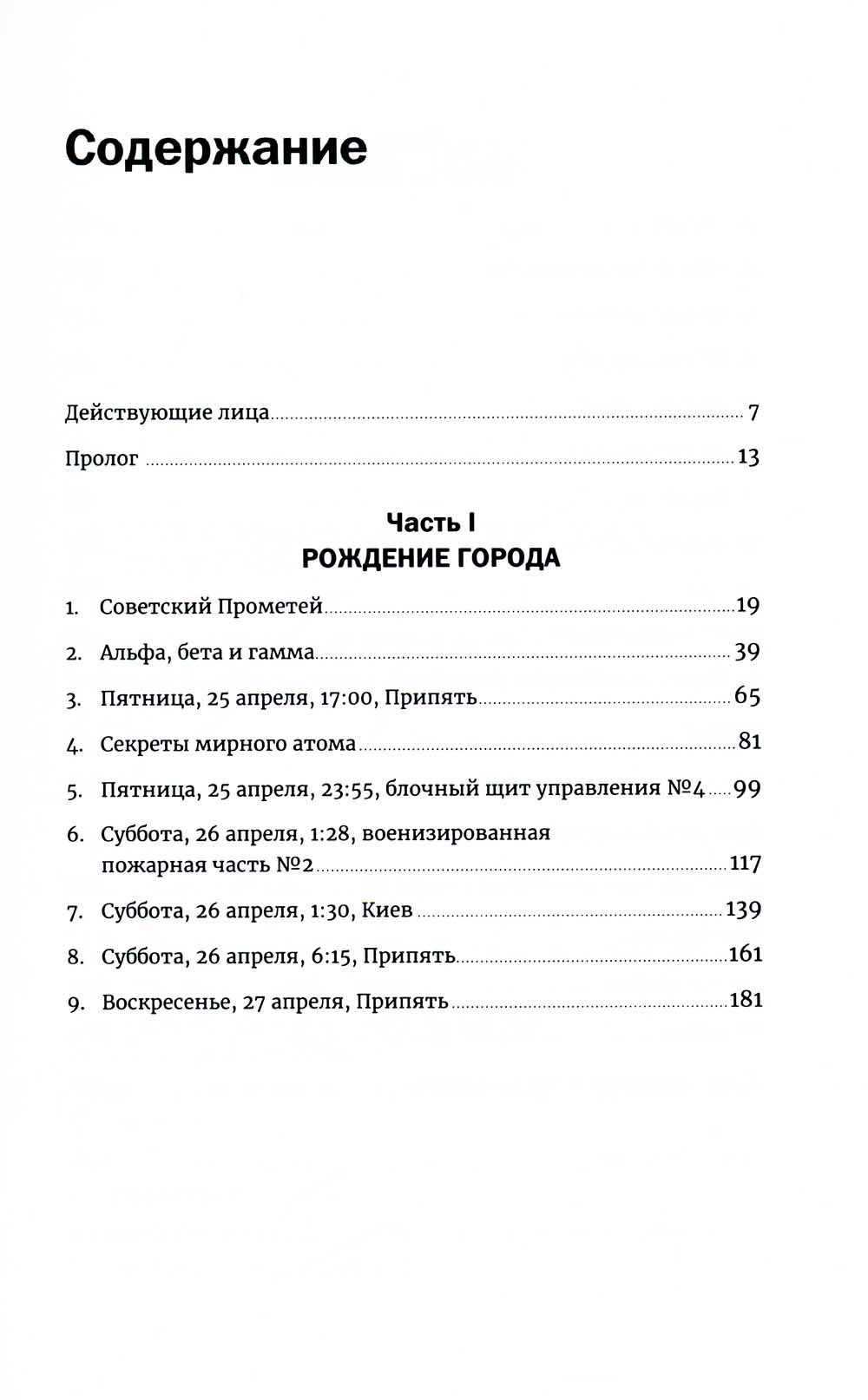 Чернобыль: История катастрофы