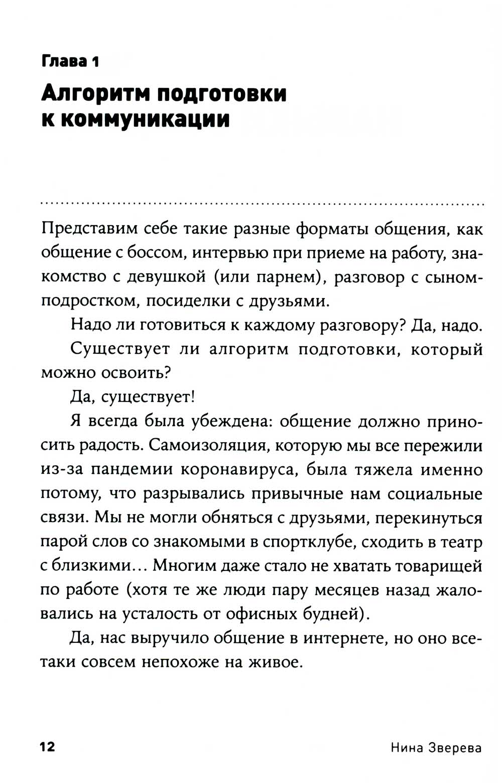 Магия общения: Практика успешного общения