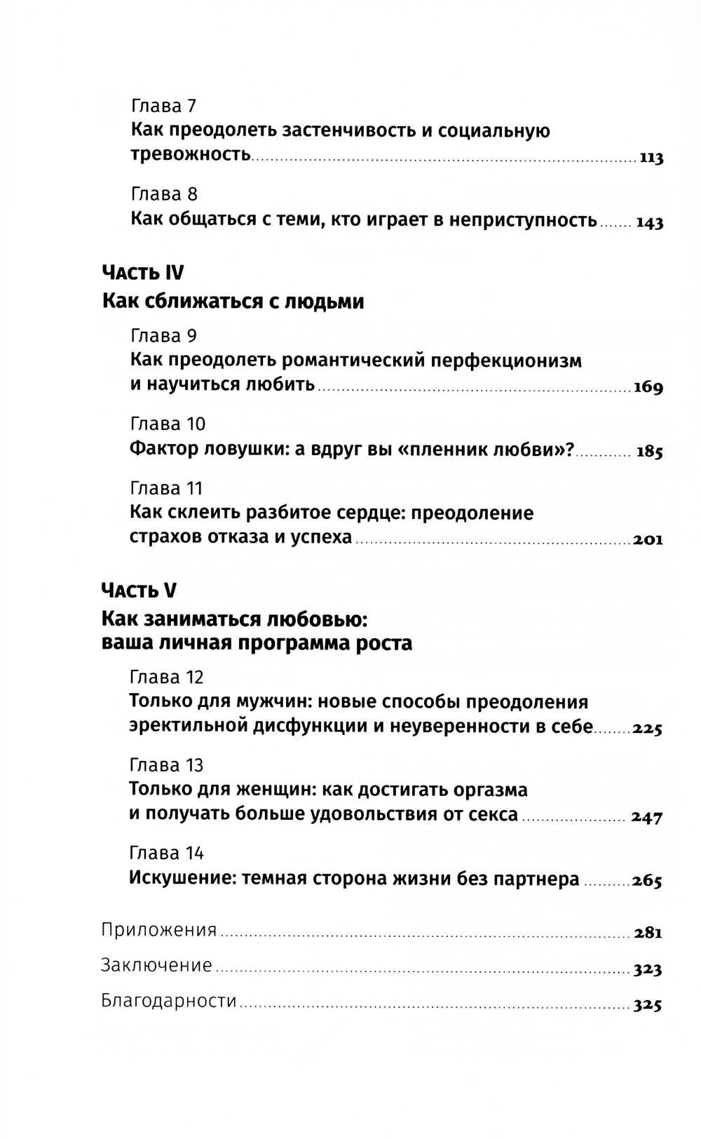 Терапия одиночества: Как научиться общаться, дружить и любить