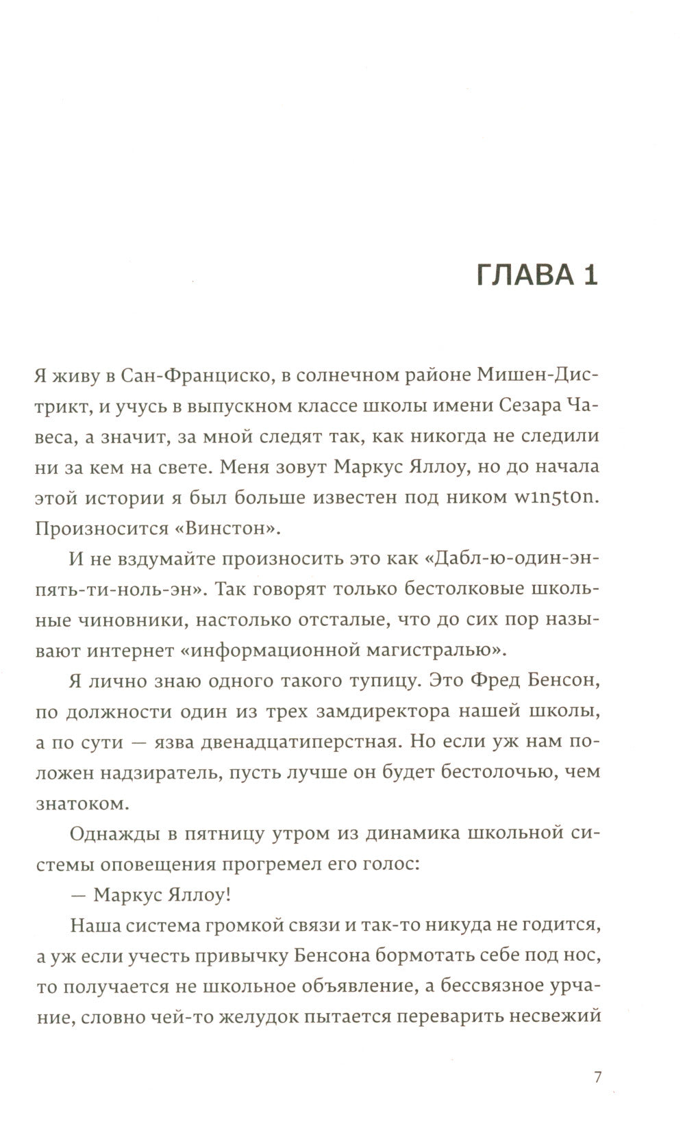 Младший брат: роман