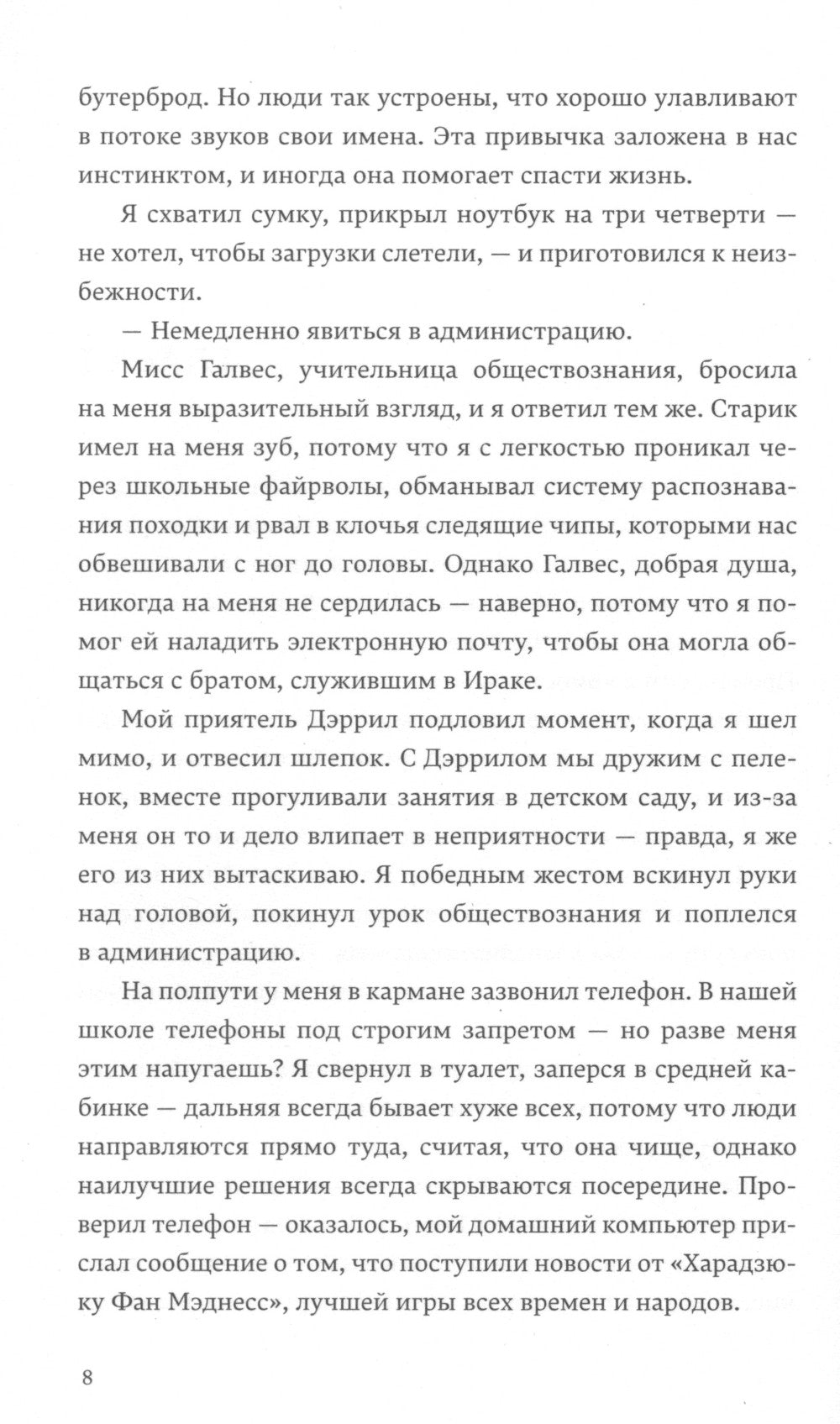 Младший брат: роман