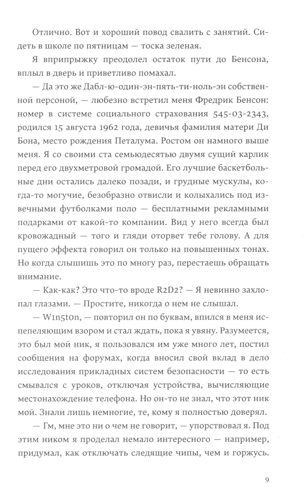 Младший брат: роман