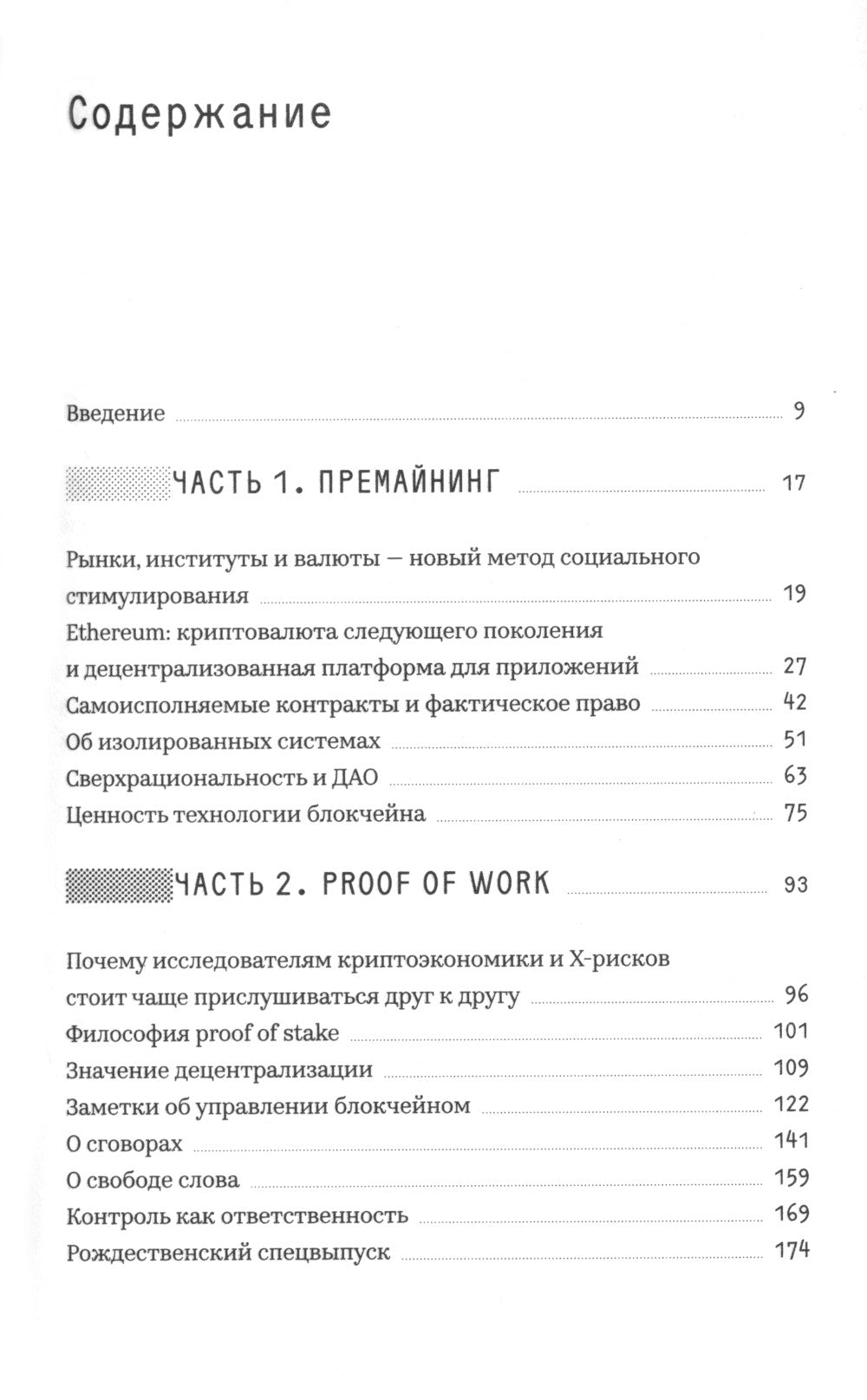 Больше денег. Что такое Ethereum и как кондиционер меняет мир
