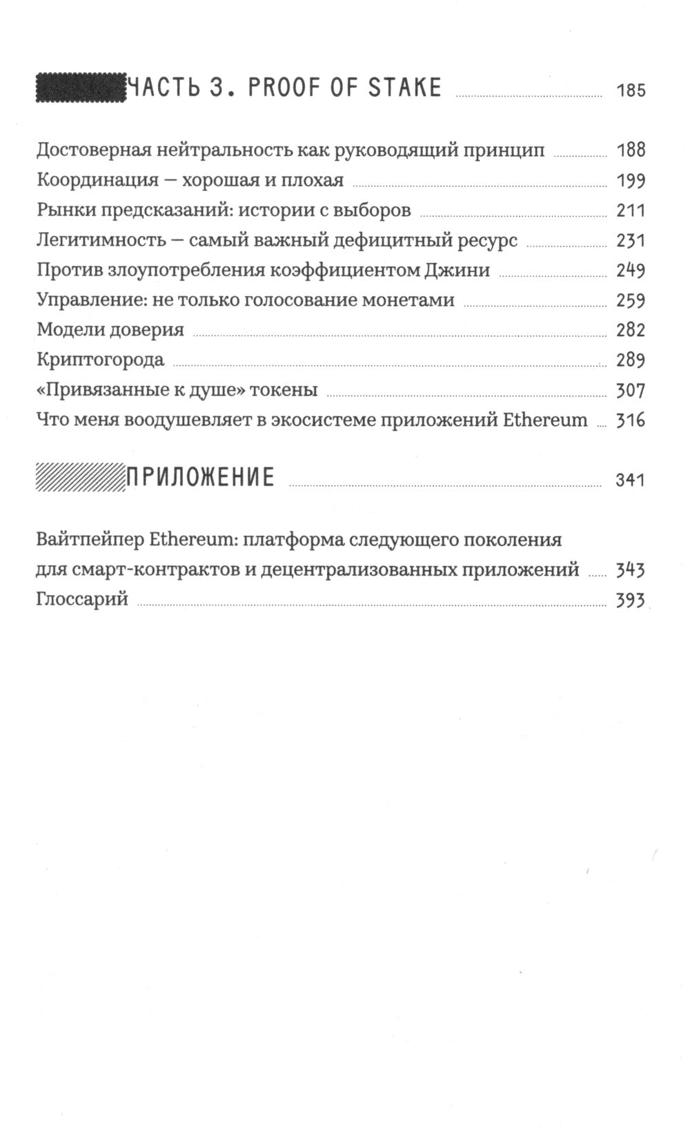 Больше денег. Что такое Ethereum и как кондиционер меняет мир