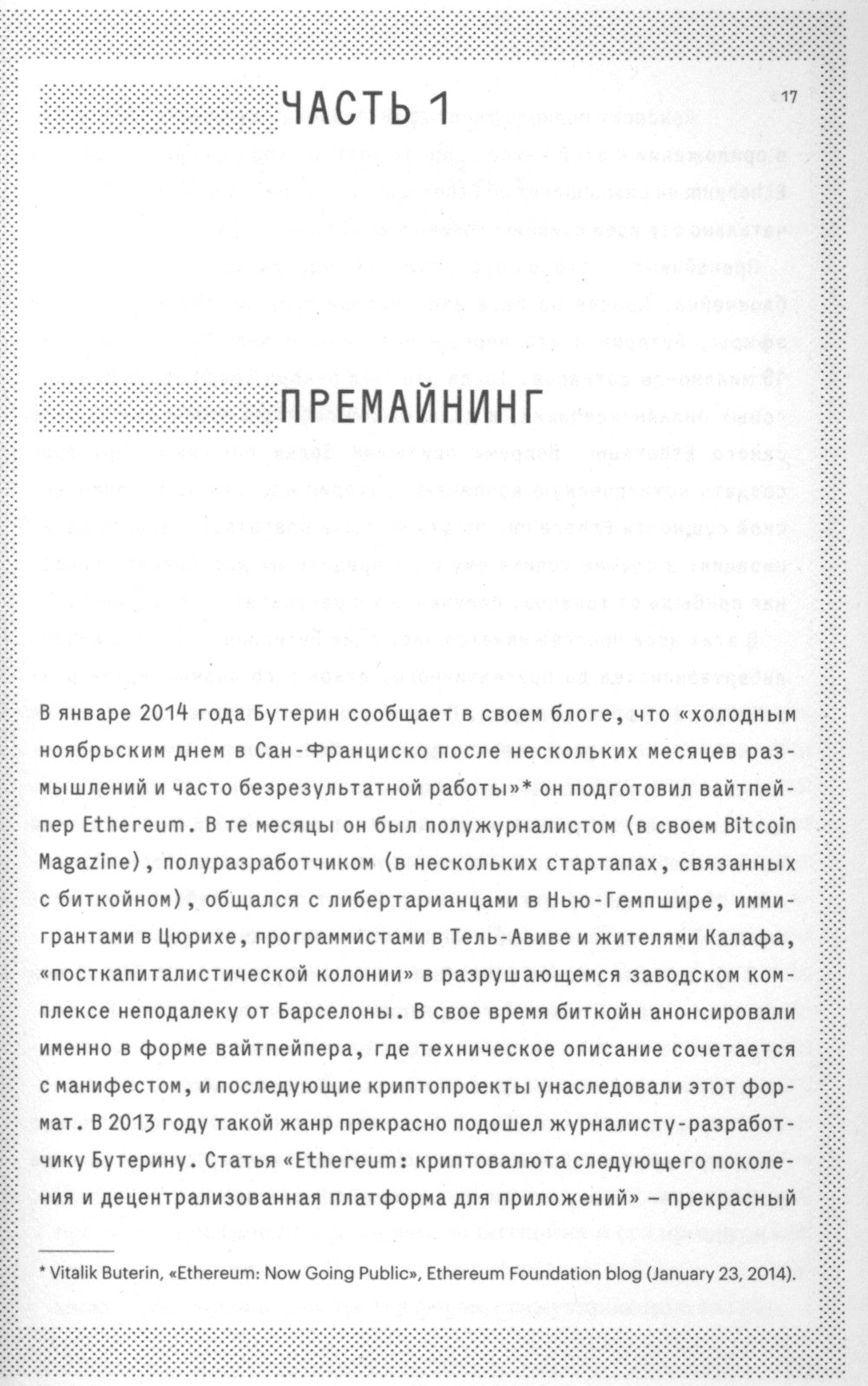 Больше денег. Что такое Ethereum и как кондиционер меняет мир