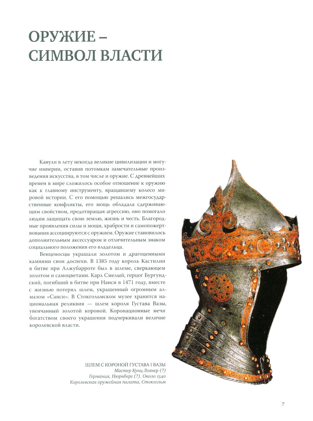 Резц из ювелирной стали. Оружие и искусство