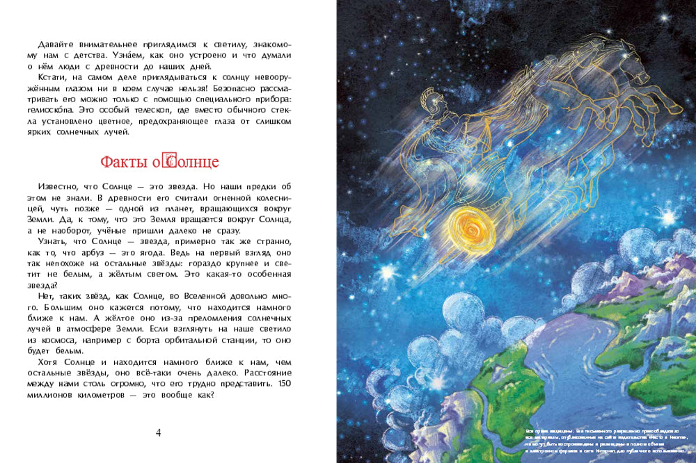 Солнце. Наша главная звезда. Вып. 230. 2-е изд