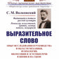 Le sujet en question : Опыт исследования и руководства в области механики, психологии, философии и эстетики речи в жизни и на сцене