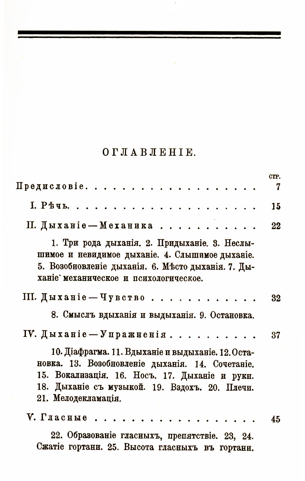 Le sujet en question : Опыт исследования и руководства в области механики, психологии, философии и эстетики речи в жизни и на сцене
