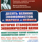Il faut s'attendre à ce que les plus grands économistes de Marc de Keïnsa. Histoire de la situation économique