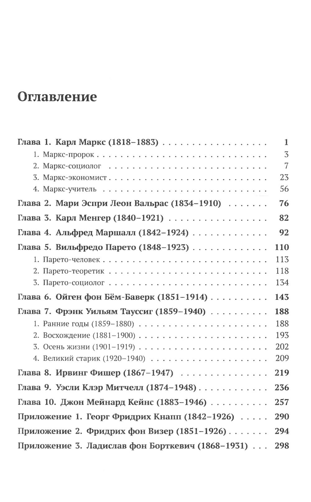 Il faut s'attendre à ce que les plus grands économistes de Marc de Keïnsa. Histoire de la situation économique