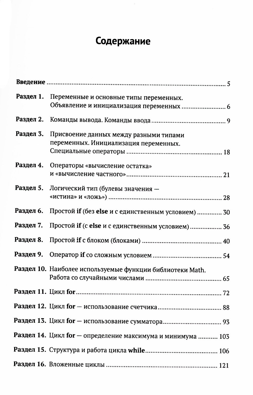 Java : Places pour le programme habituel : Plus de 600 minutes, ou 150 fois avec résolution. 2-е изд., стер