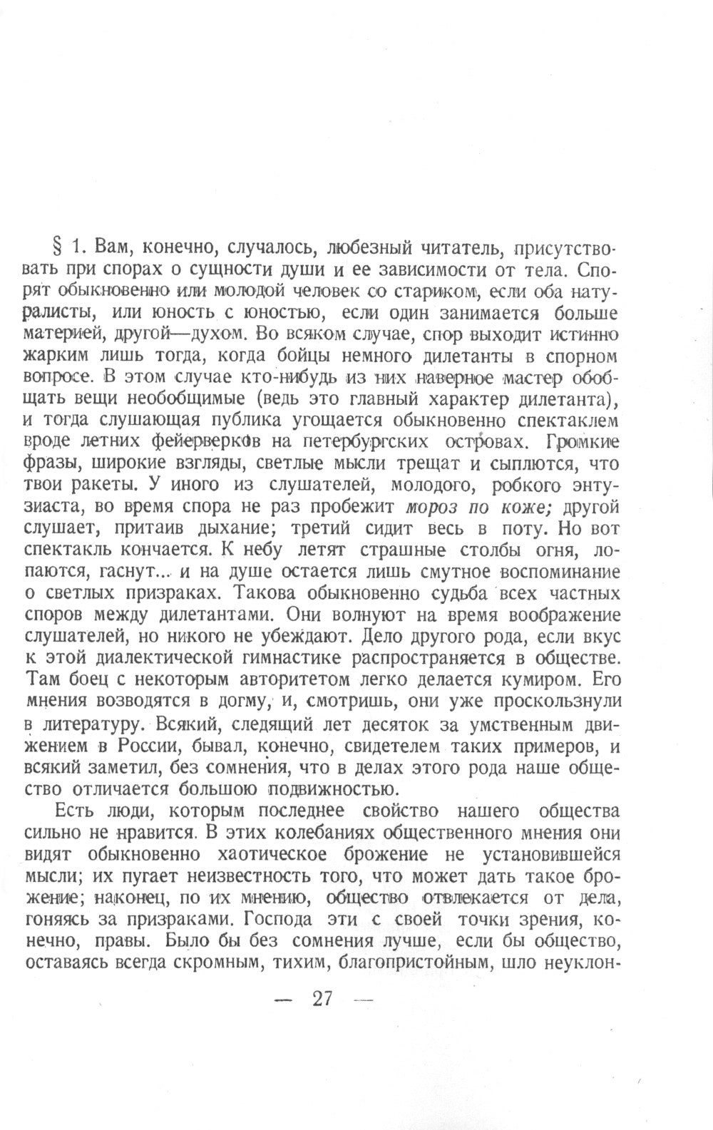 Рефлексы головного мозга: Попытка свести способ происхождения психических явлений на физиологические основы