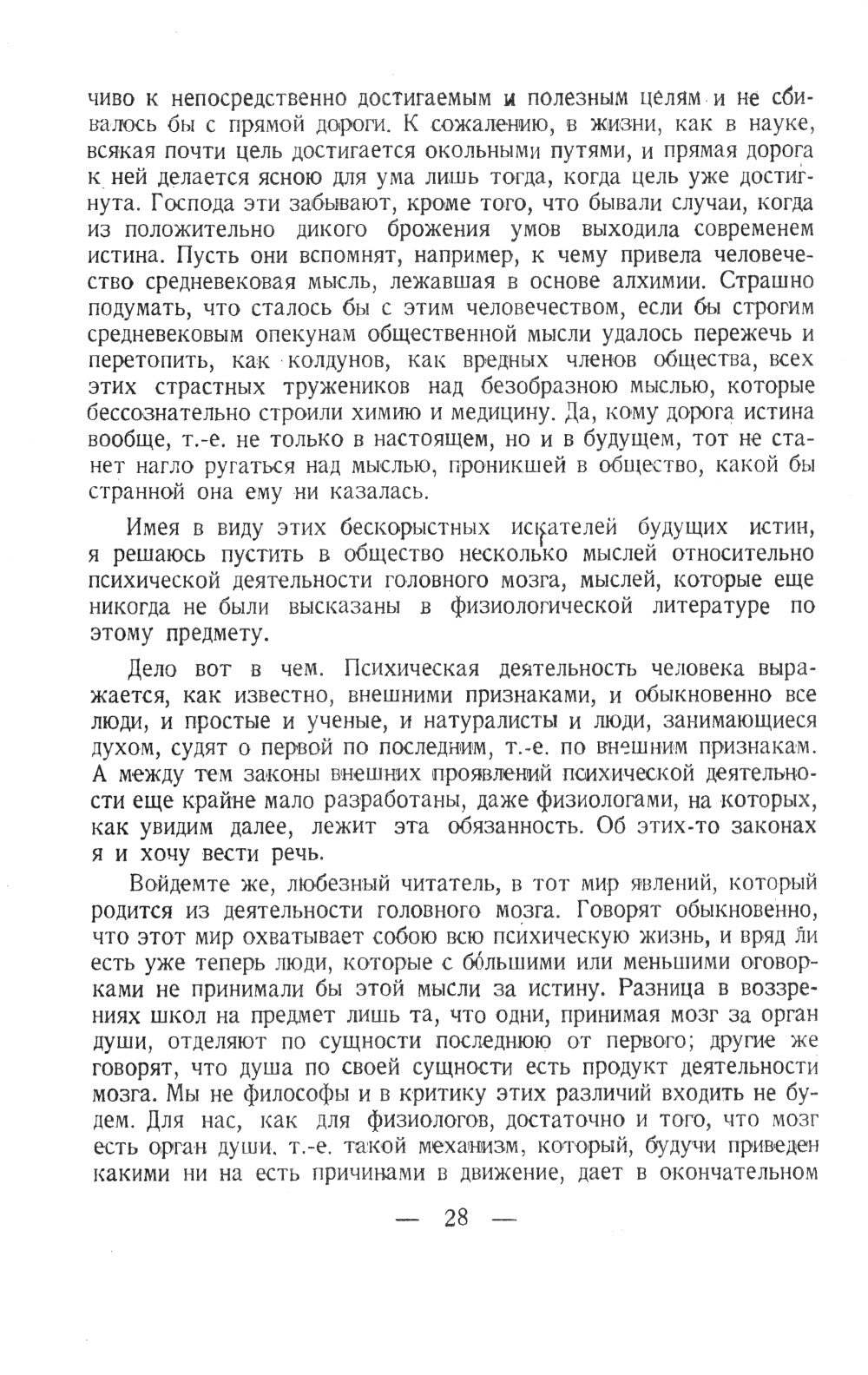 Рефлексы головного мозга: Попытка свести способ происхождения психических явлений на физиологические основы