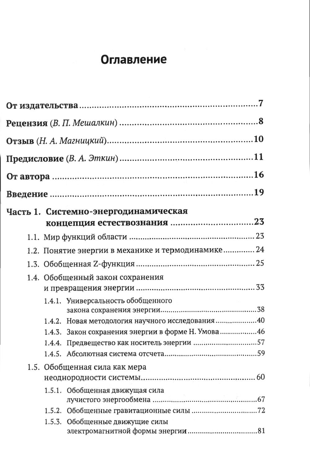 Analyse systémique et énergétique des processus et des processus technologiques