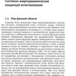 Analyse systémique et énergétique des processus et des processus technologiques