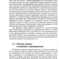 Analyse systémique et énergétique des processus et des processus technologiques