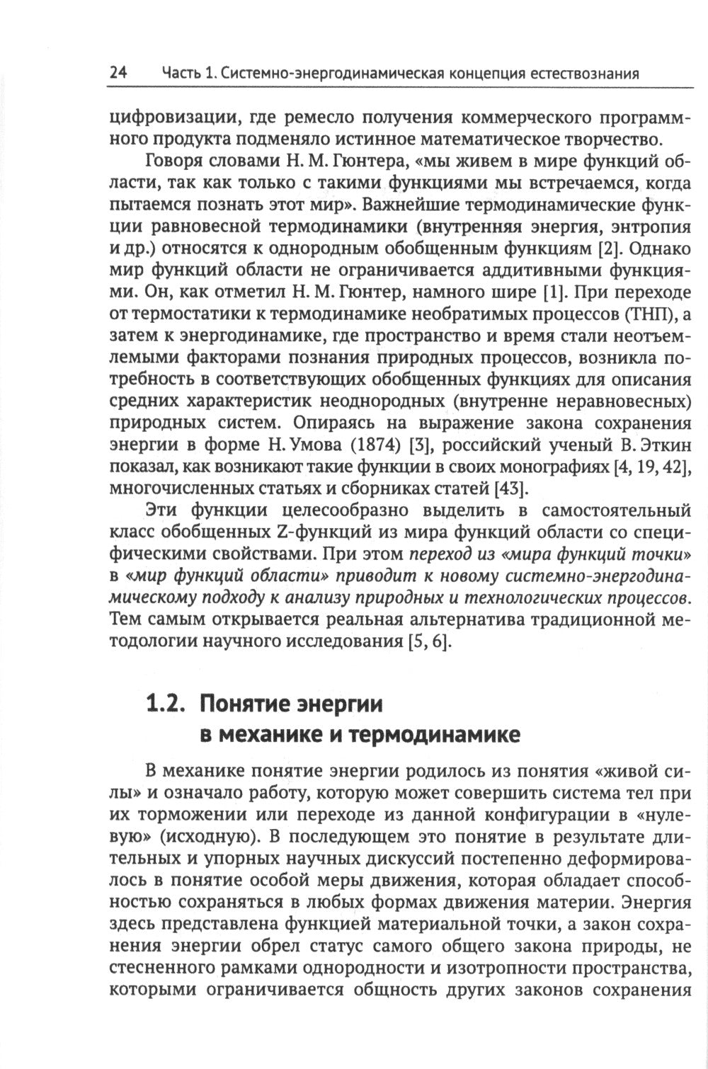Analyse systémique et énergétique des processus et des processus technologiques