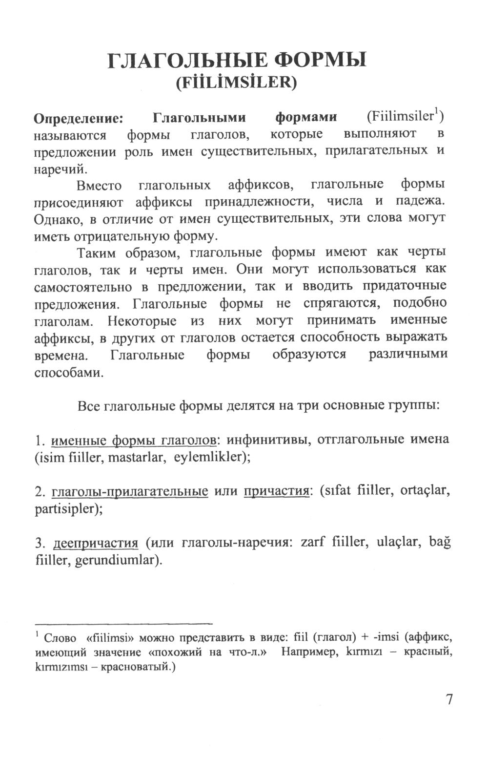 Глагольные формы в турецком языке: Причастия, дееприч., отглагольные имена, инфинитивы, сост. глаголы, "нереальные" наклон. глаголов, союзы,частицы