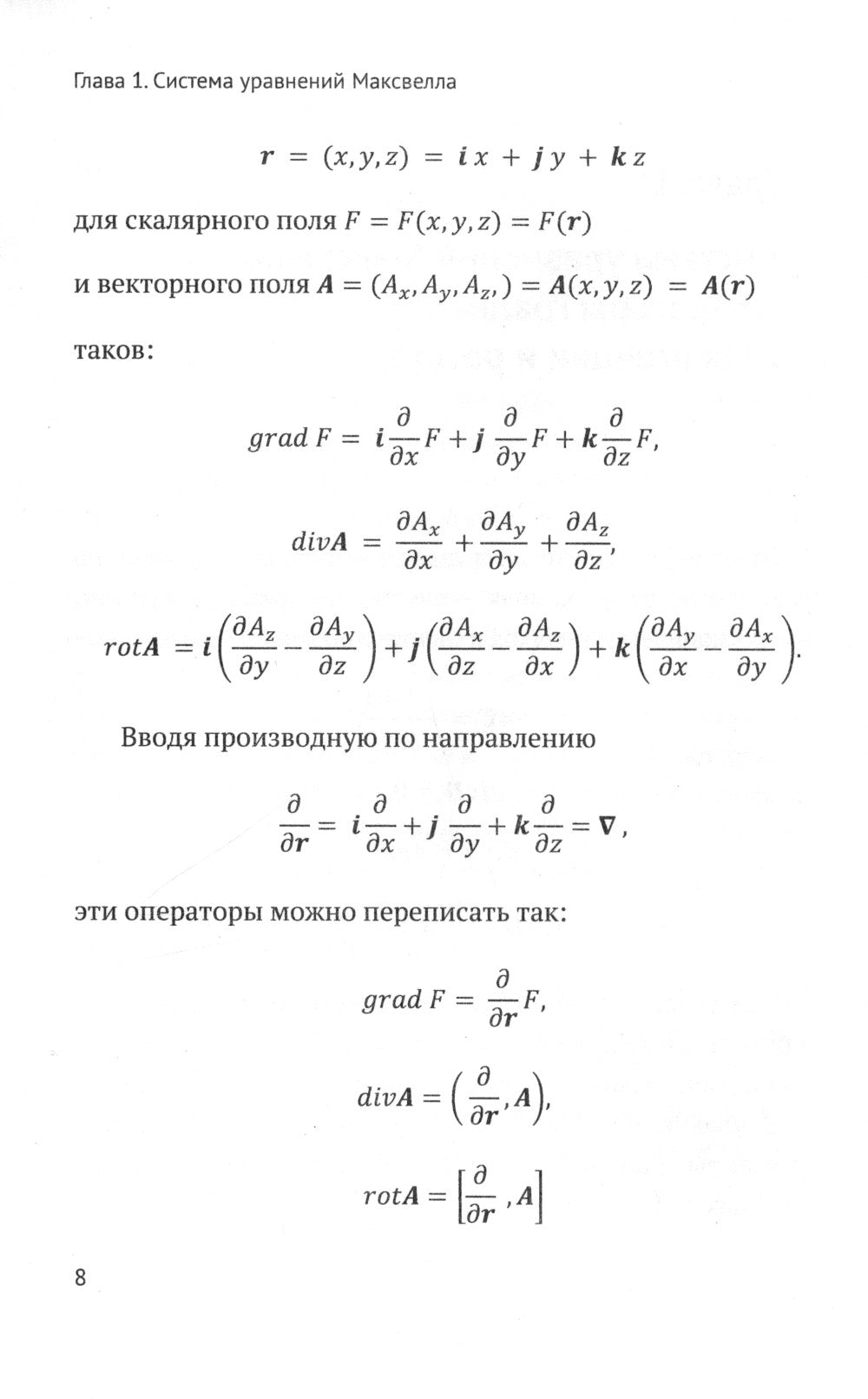 Électrodynamiques pour le désert : Électrodynamiques classiques d'Israël