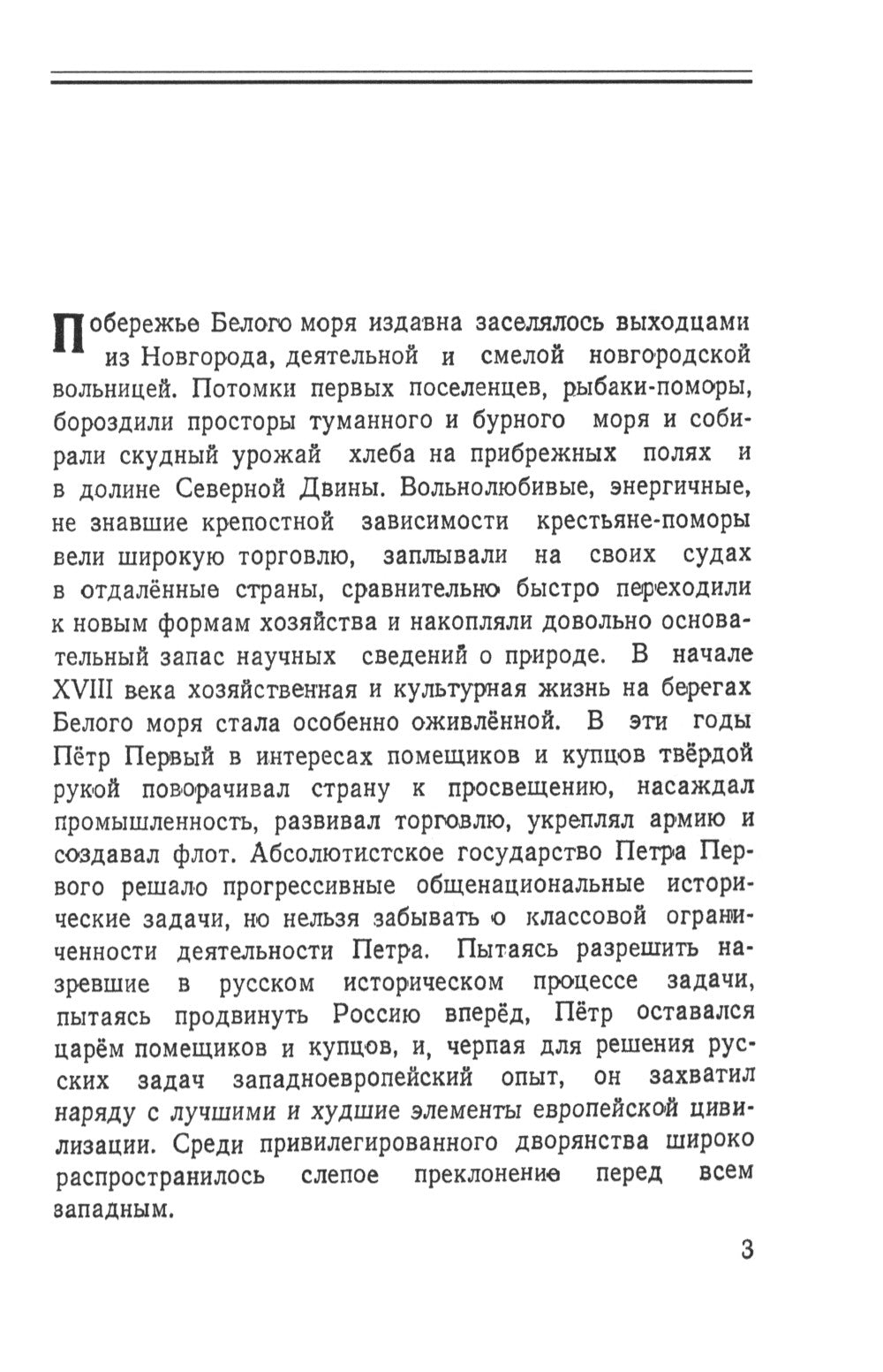 Великий русский ученый Ломоносов