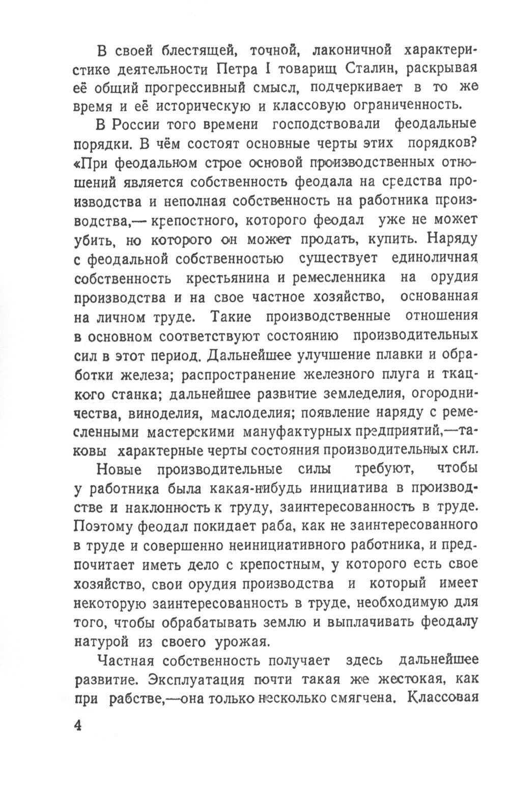 Великий русский ученый Ломоносов