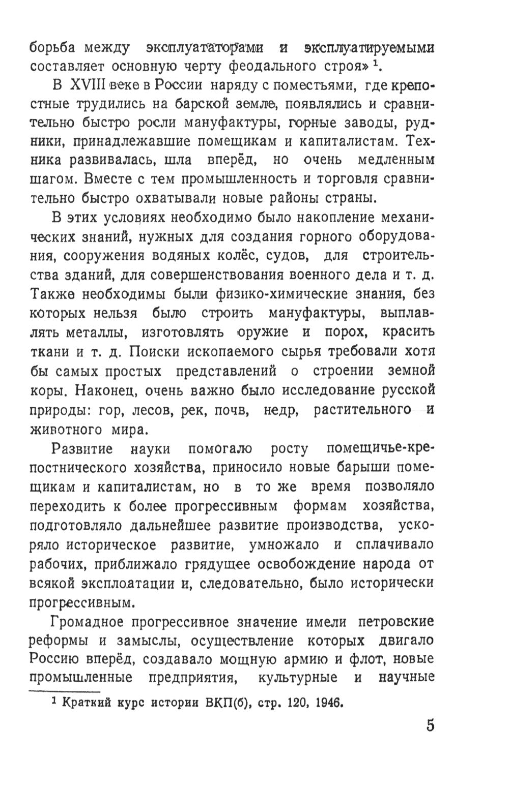 Великий русский ученый Ломоносов