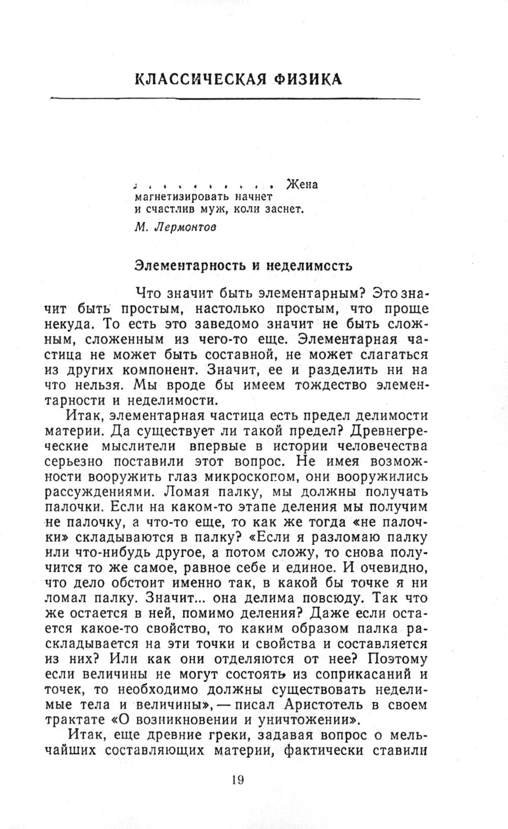 Драма идей в познании природы: Частицы, поля, заряды. (№86.)