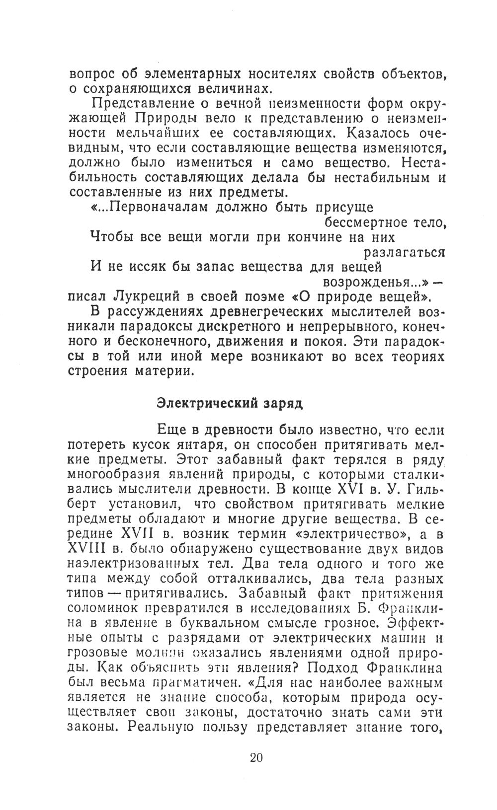 Драма идей в познании природы: Частицы, поля, заряды. (№86.)