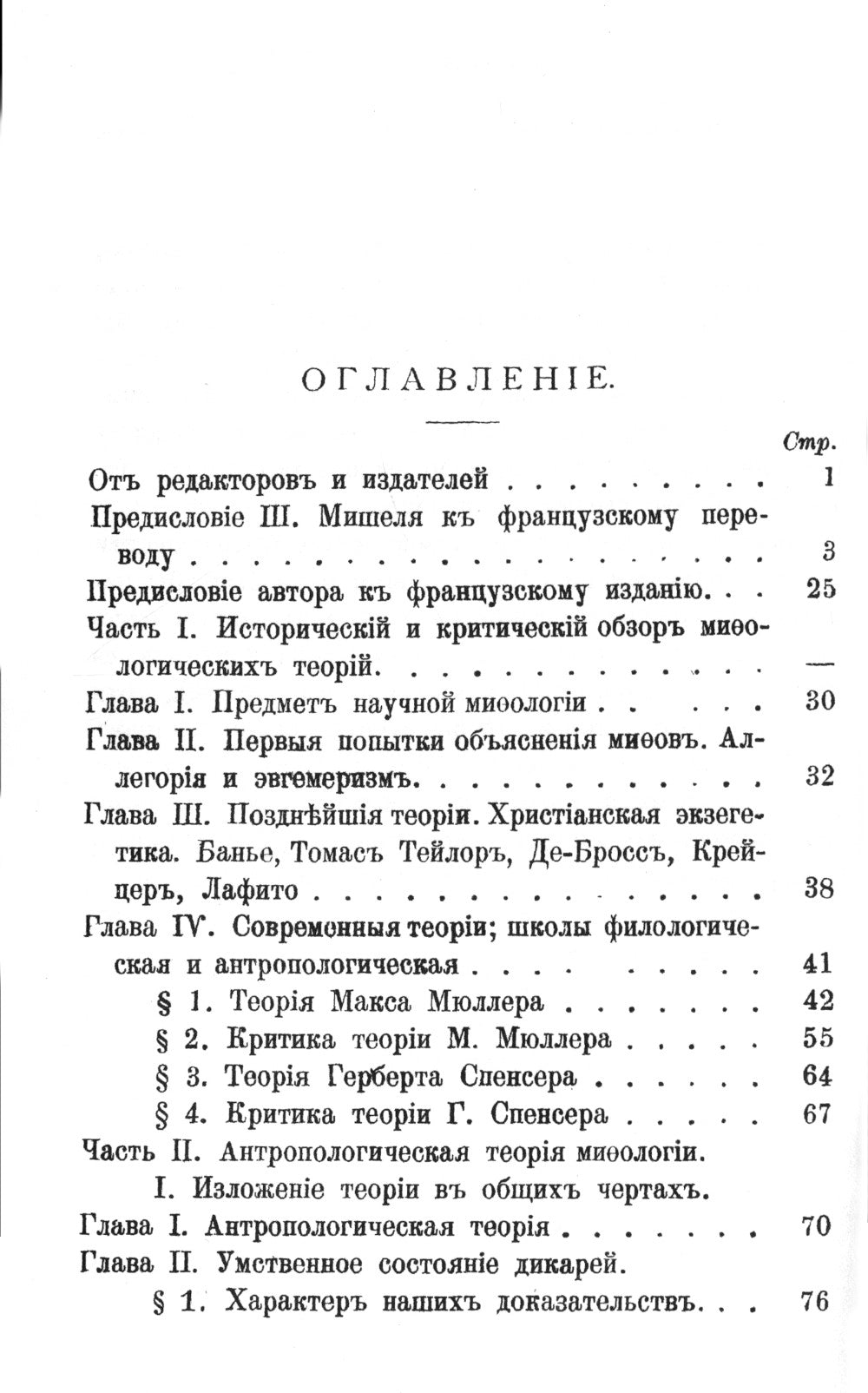 Мифология: Происхождение и распространение мифов