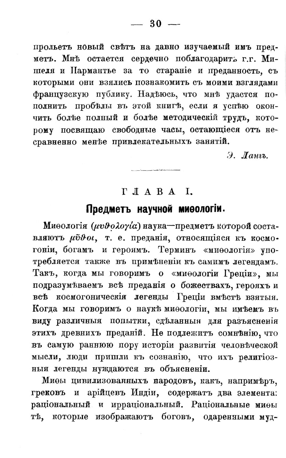 Мифология: Происхождение и распространение мифов