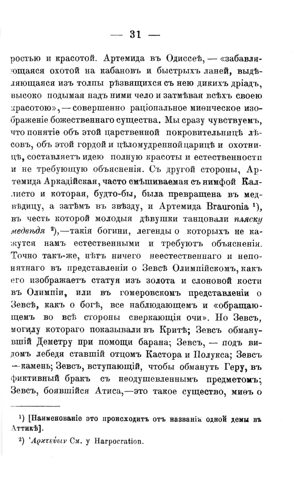 Мифология: Происхождение и распространение мифов