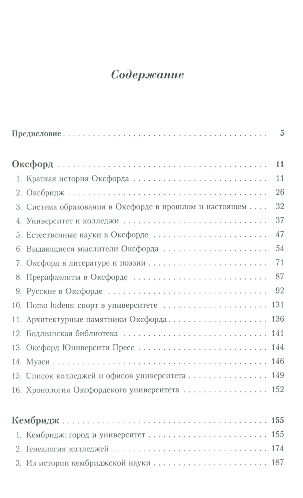 Oxford et Cambridge : La meilleure université de Miami