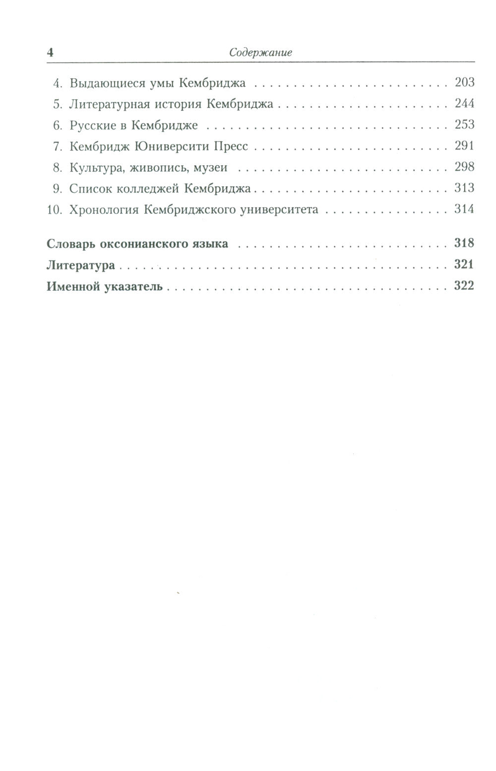Oxford et Cambridge : La meilleure université de Miami