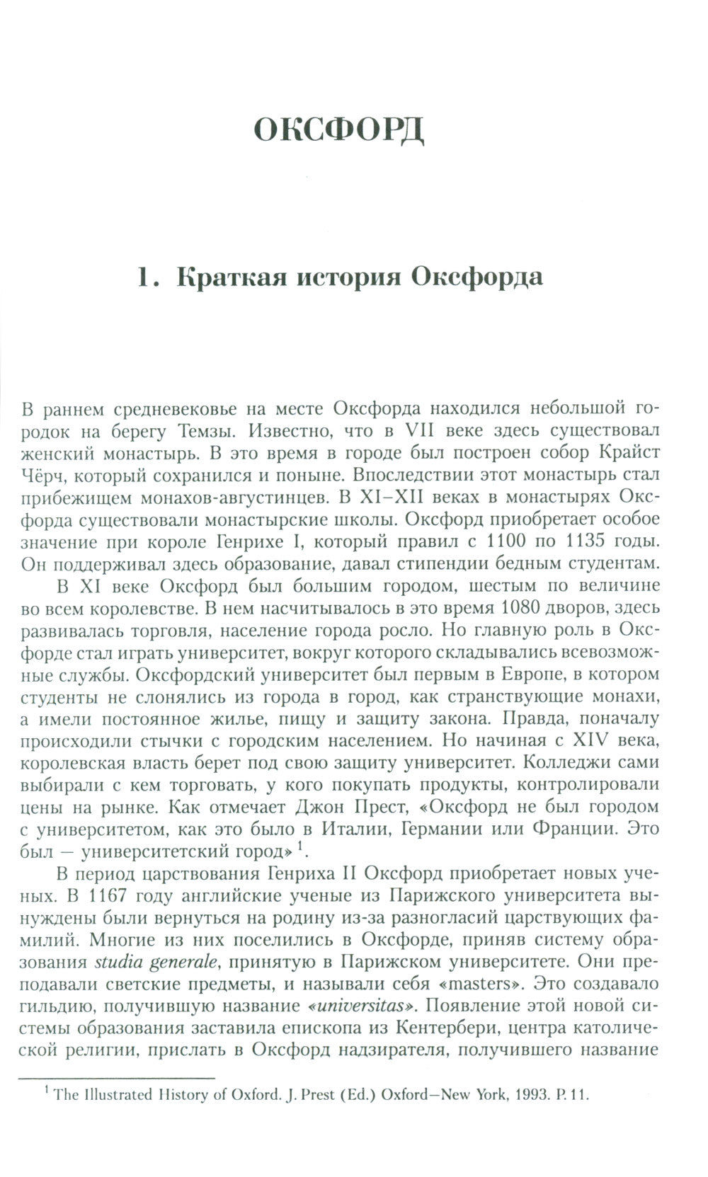 Oxford et Cambridge : La meilleure université de Miami