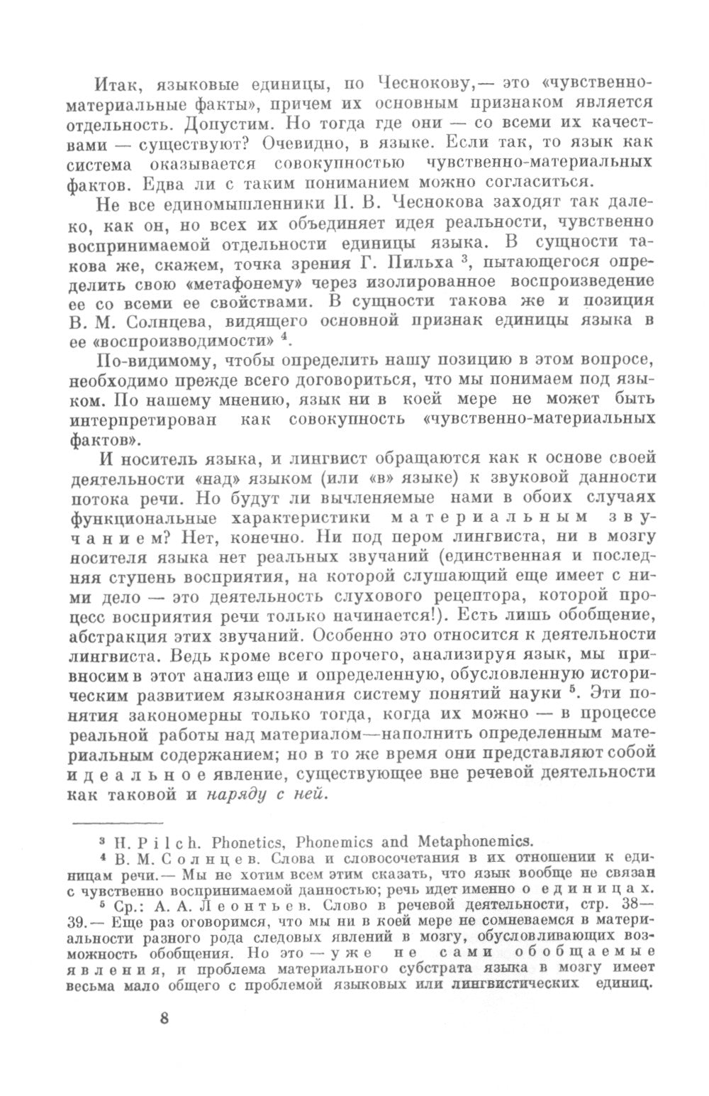 Психолингвистические единицы и порождение речевого высказывания